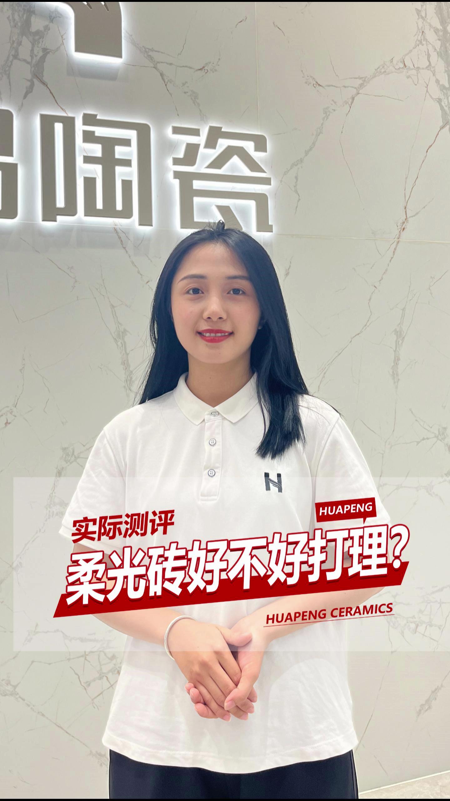 實際測評 | 柔光磚好不好打理？